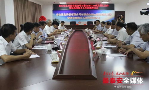 泰山Office落戶泰山區，打造國產自主可控信息安全軟件新標桿