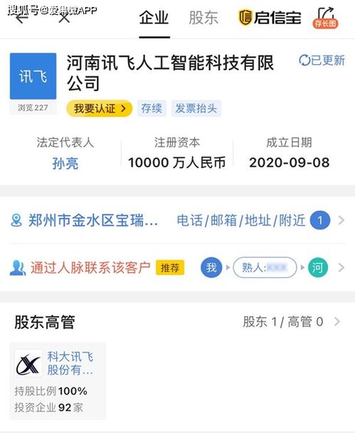 科大訊飛加碼AI安全領域，注冊資本1億元成立全資子公司